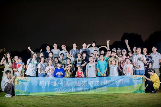 共享親情時(shí)光 、共筑企業(yè)夢(mèng)想—浙江物產(chǎn)化工集團(tuán)寧波有限公司2022年家庭日活動(dòng)